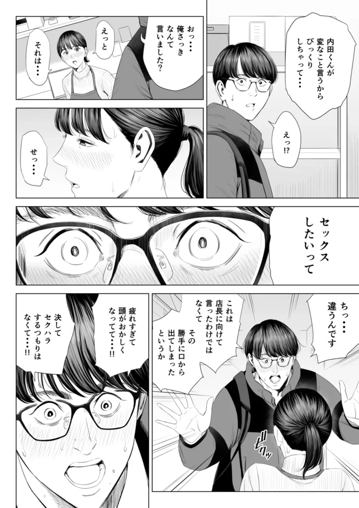 店長って、巨乳でちょっとMですよね？ 15 130