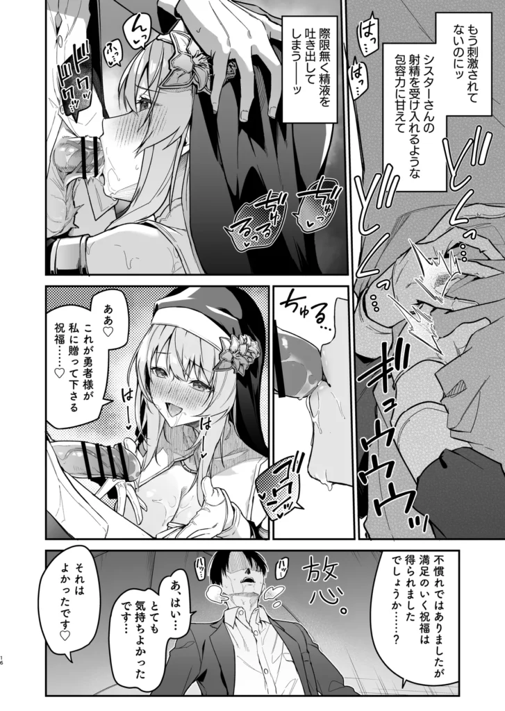 勇者レベルアップでシスターから祝福を 15 220 https://eromanga-douzin.com/archives/29668