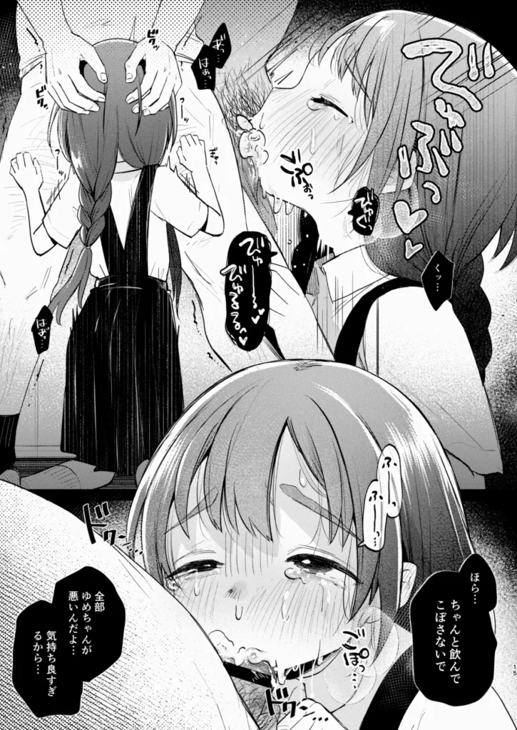 叔父さんとゆめの催眠性活 数年ぶりに会った姪は、すっかり僕の【対象】年齢だった。 ずっと少女(おんな)をめちゃくちゃにしたいと思って生きてきた。 こんなチャンス、逃すわけには……… 叔父さんとゆめの催○性活 【ゆめちゃん】 私立の●学校に通う●1才。 優しくていい子。 発育がよく、最近はスポブラを卒業したいとひそかに考えている。 両親は多忙で家を空けがちの為、 家では寂しい思いをしている。 叔父さんとゆめの催○性活 【叔父さん】 ゆめちゃんの父の兄。 ゆめちゃんの通う●学校から歩いて10分のアパートに住んでいる。 出来の良い弟と弟嫁にはコンプレックスを感じている…。 普段は大人しく会社ではイエスマンの為、ストレスはたまっている様子。 叔父さんとゆめの催眠性活 15 35