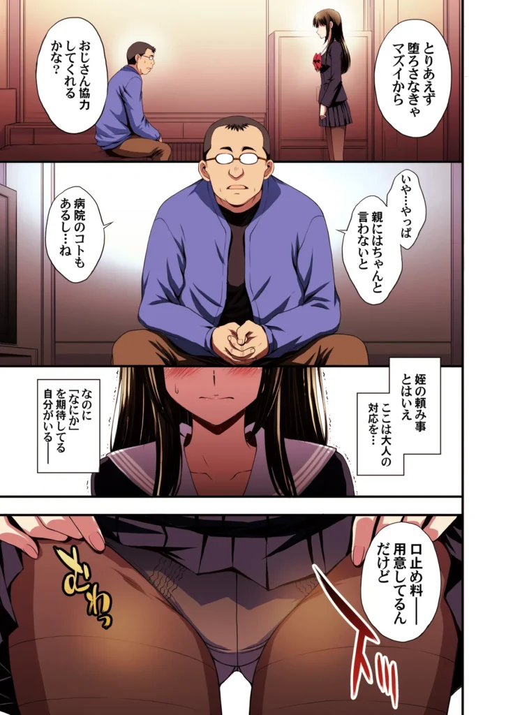 パパ活避妊失敗女子ヤッちゃいました。 それは中年男の『俺』が、美少女の『姪』の穴を貪る物語――。ごく普通の中年サラリーマンである「俺」。残業もほどほどに帰宅する街中で「姪」の瑠奈が見知らぬ歳の離れた男とホテル街に消えていった。瞠目しつつ見なかったことにしてその場を凌ぐ「俺」。それが自分のライフスタイルであり、正しい選択だと信じていた。しかし後日、その価値観が大きく揺らぐ事件が起こった。「姪」がパパ活で妊娠してしまい「俺」を頼ってきたのだ。追い詰められた「姪」が交渉として「俺」に提案してきたことは――。秘密結社M/北原亜希がお送りする久々のオリジナル漫画です!本文オールカラー74ページ(表紙裏白紙2ページ含む)データはヘアあり とにかくヒロインを可愛く描きたい一心で描きました。主人公の男はひたすらに普通な感じを目指しました。中年男の白昼夢なお伽噺。楽しんでいただければ嬉しいです! パパ活避妊失敗女子ヤッちゃいました。 15 81