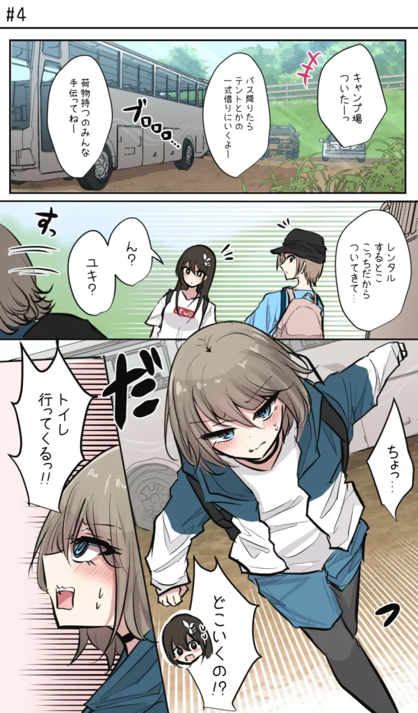 性欲バグってる４人組でキャンプ行く話 第1巻 15 90