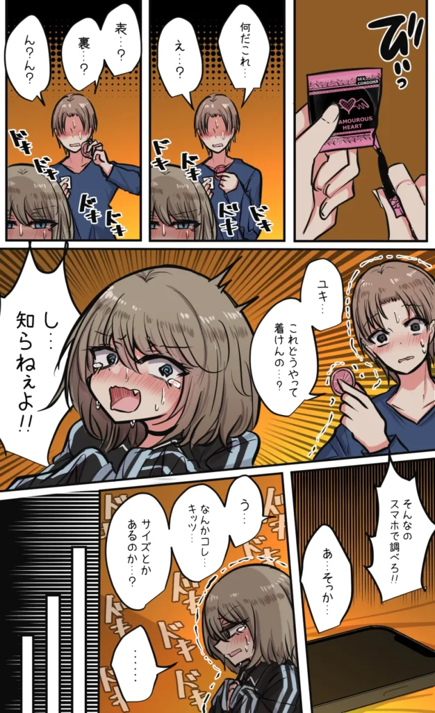 性欲バグってる４人組でキャンプ行く話 第5巻 15 94