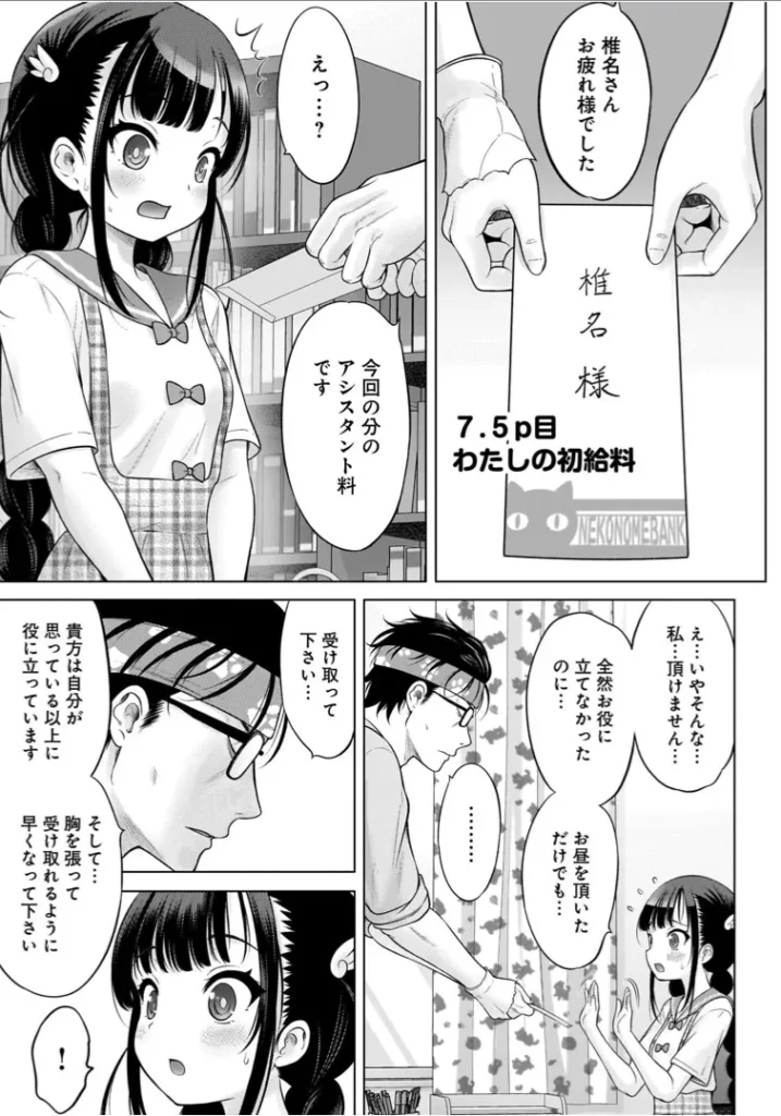 わたしの工口先生1 157 8 https://eromanga-douzin.com/archives/22119