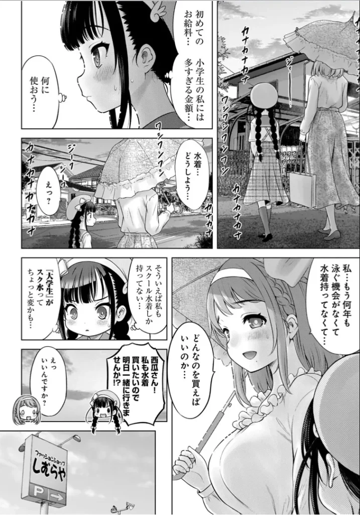 わたしの工口先生1 158 7 https://eromanga-douzin.com/archives/22119
