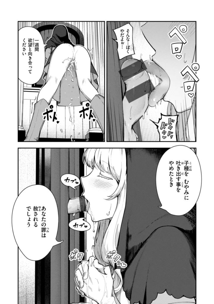 ざんげしゃせ～ 16 122 https://eromanga-douzin.com/archives/23095