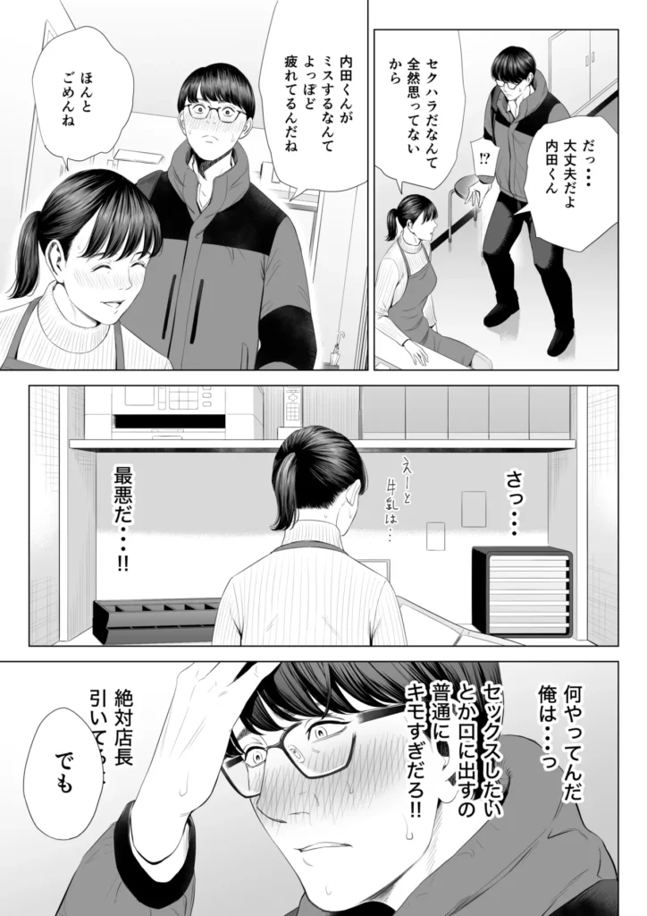 店長って、巨乳でちょっとMですよね？ 16 129