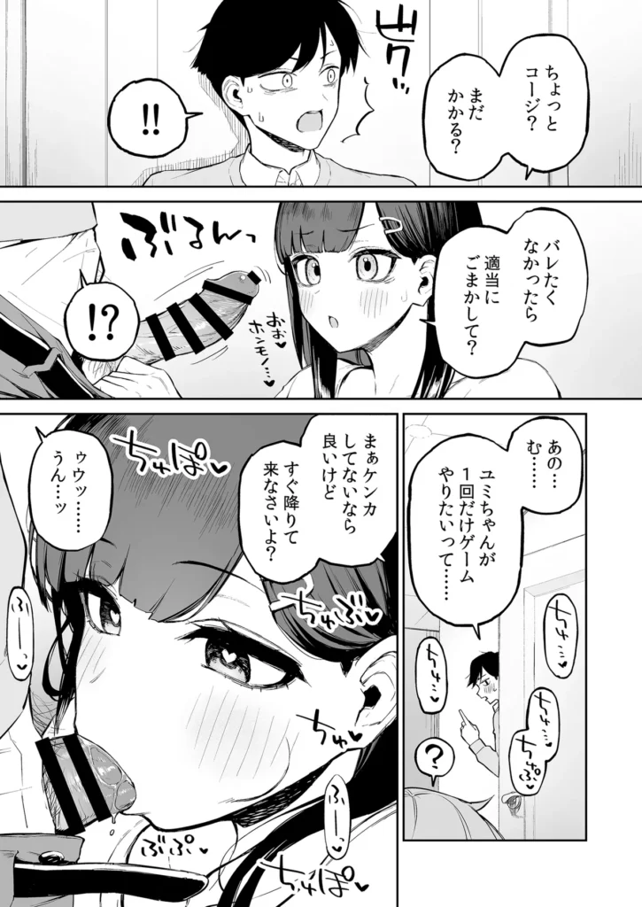 変態黒髪ちゃんと生涯モブの僕 16 179