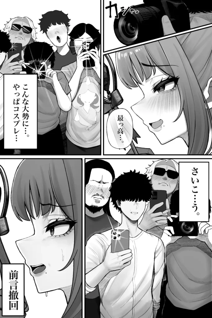 喪女でムチムチ上司（36）が激イタコスプレイヤーだったからおかしたった 16 188