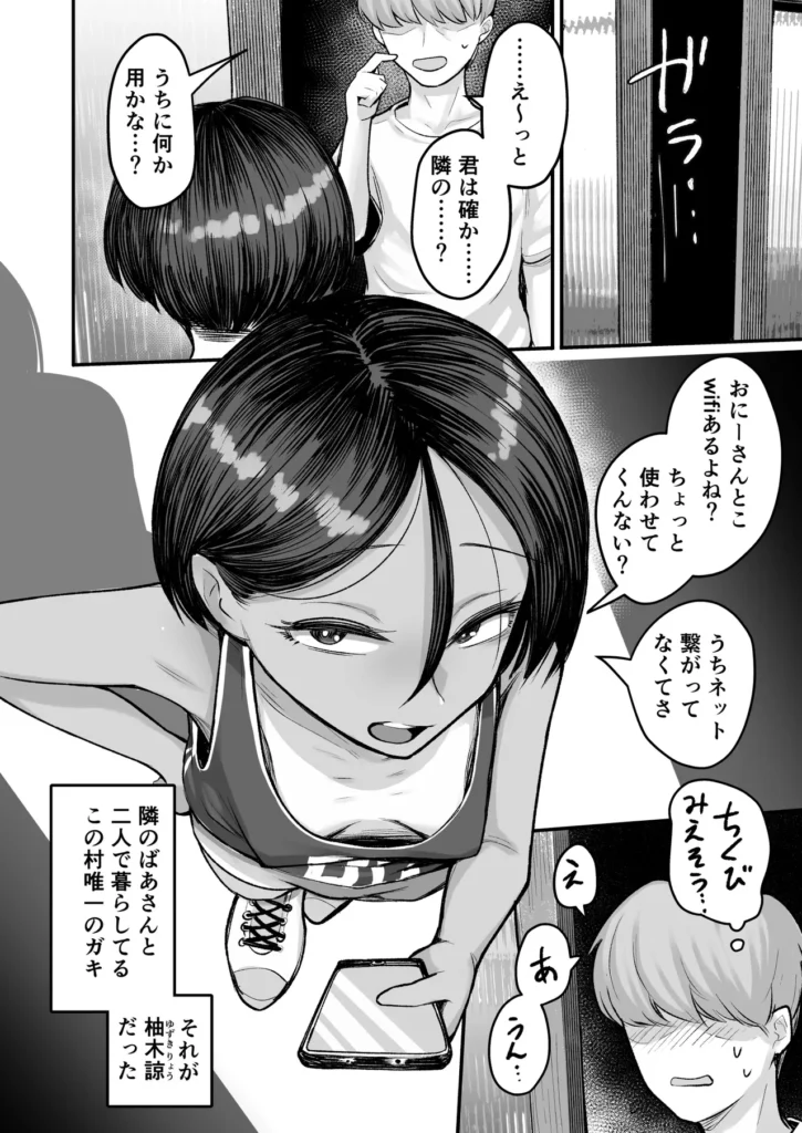 トモガキ。ボーイッシュな田舎メ○ガキとヤりなおす性春 16 201