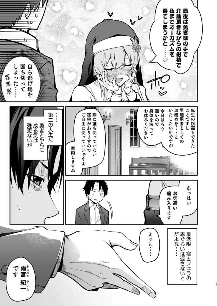勇者レベルアップでシスターから祝福を 16 217 https://eromanga-douzin.com/archives/29668