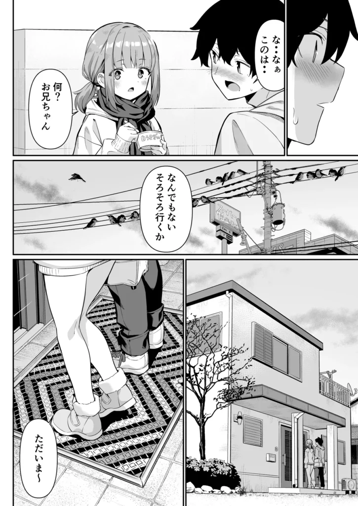 ちくびごっつんこから始まる妹とのHなアソビ 16 22 https://eromanga-douzin.com/archives/15981