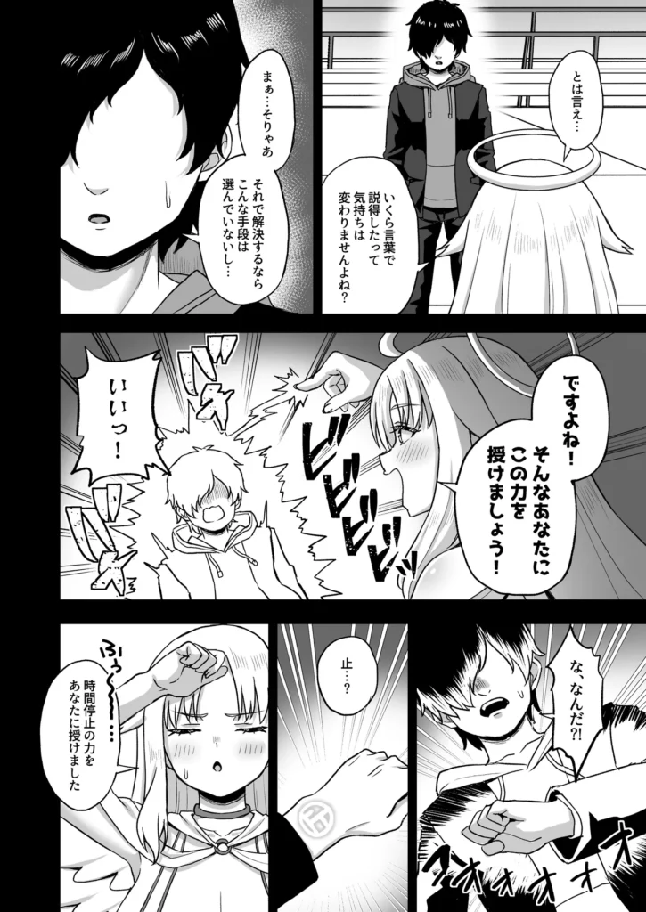 時間停止の力を手に入れた俺は奴らに復讐する 16 228