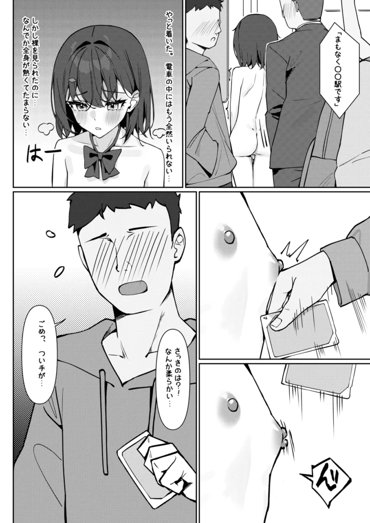 今日から全裸登校① 16 33 https://eromanga-douzin.com/archives/16890