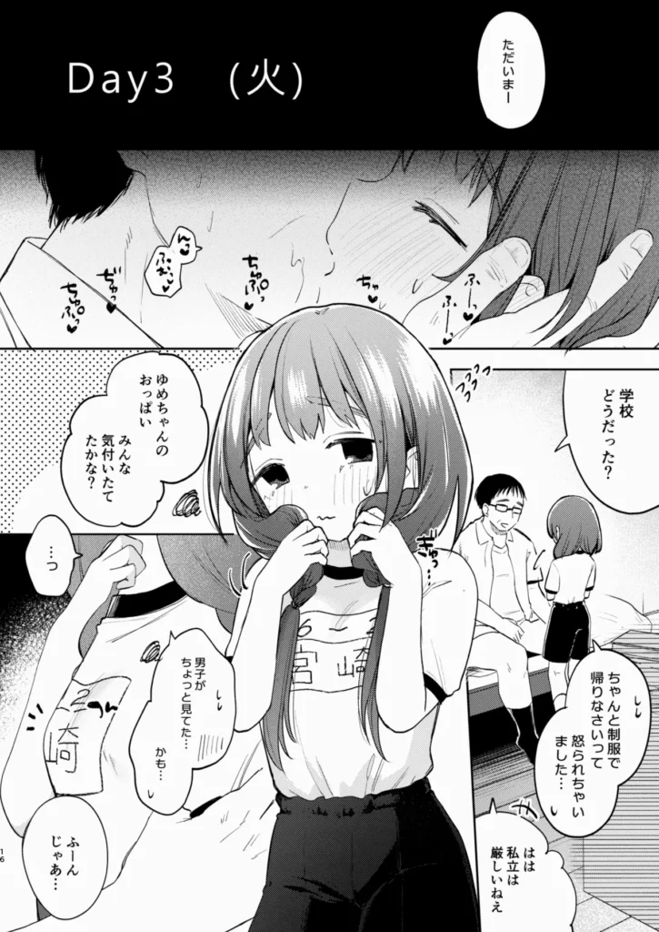 叔父さんとゆめの催眠性活 数年ぶりに会った姪は、すっかり僕の【対象】年齢だった。 ずっと少女(おんな)をめちゃくちゃにしたいと思って生きてきた。 こんなチャンス、逃すわけには……… 叔父さんとゆめの催○性活 【ゆめちゃん】 私立の●学校に通う●1才。 優しくていい子。 発育がよく、最近はスポブラを卒業したいとひそかに考えている。 両親は多忙で家を空けがちの為、 家では寂しい思いをしている。 叔父さんとゆめの催○性活 【叔父さん】 ゆめちゃんの父の兄。 ゆめちゃんの通う●学校から歩いて10分のアパートに住んでいる。 出来の良い弟と弟嫁にはコンプレックスを感じている…。 普段は大人しく会社ではイエスマンの為、ストレスはたまっている様子。 叔父さんとゆめの催眠性活 16 35
