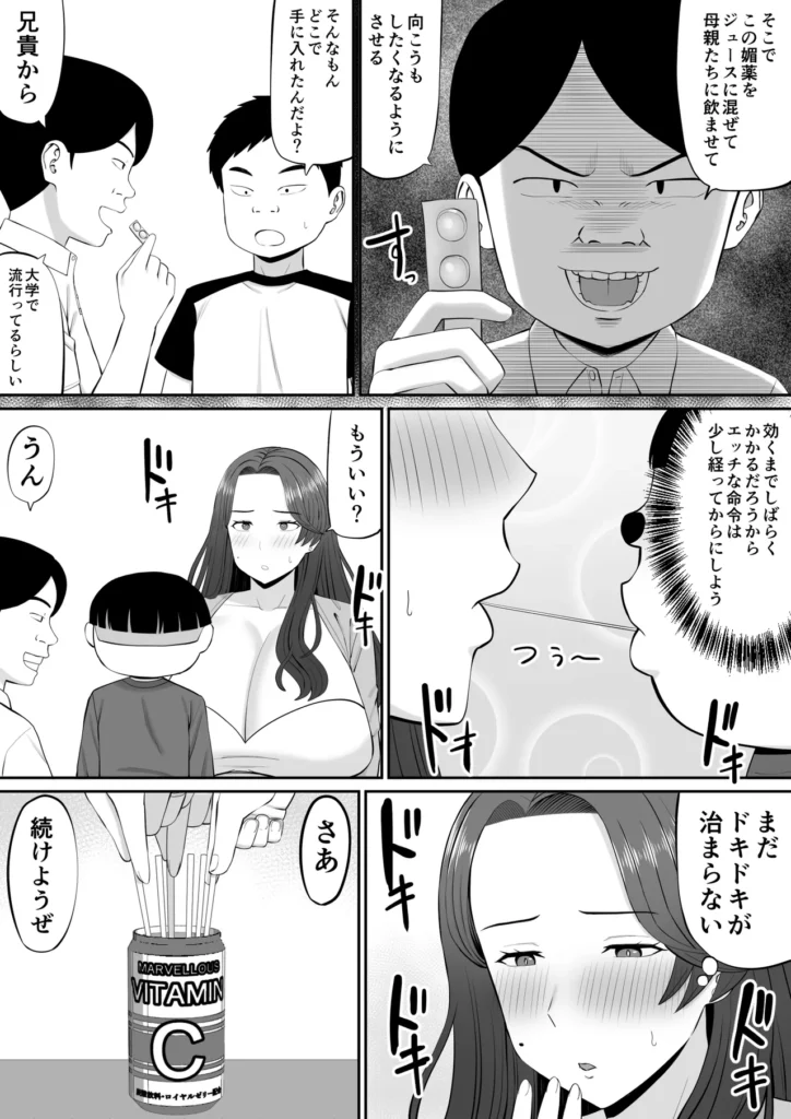 お母さん達と王様ゲームしてエッチな命令する話 16 54