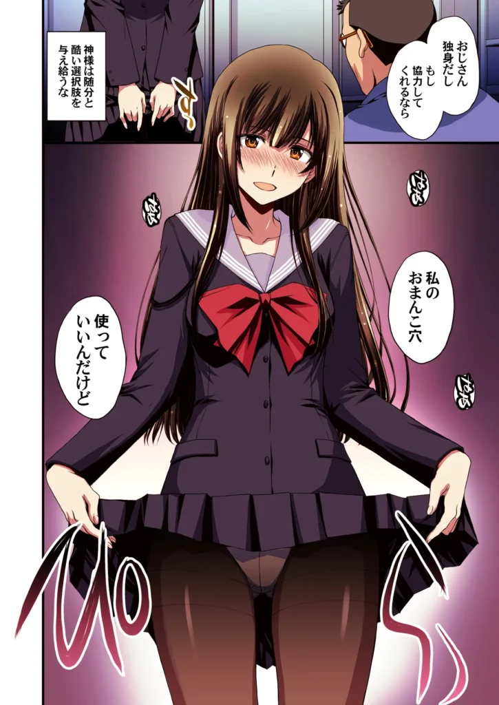 パパ活避妊失敗女子ヤッちゃいました。 それは中年男の『俺』が、美少女の『姪』の穴を貪る物語――。ごく普通の中年サラリーマンである「俺」。残業もほどほどに帰宅する街中で「姪」の瑠奈が見知らぬ歳の離れた男とホテル街に消えていった。瞠目しつつ見なかったことにしてその場を凌ぐ「俺」。それが自分のライフスタイルであり、正しい選択だと信じていた。しかし後日、その価値観が大きく揺らぐ事件が起こった。「姪」がパパ活で妊娠してしまい「俺」を頼ってきたのだ。追い詰められた「姪」が交渉として「俺」に提案してきたことは――。秘密結社M/北原亜希がお送りする久々のオリジナル漫画です!本文オールカラー74ページ(表紙裏白紙2ページ含む)データはヘアあり とにかくヒロインを可愛く描きたい一心で描きました。主人公の男はひたすらに普通な感じを目指しました。中年男の白昼夢なお伽噺。楽しんでいただければ嬉しいです! パパ活避妊失敗女子ヤッちゃいました。 16 81