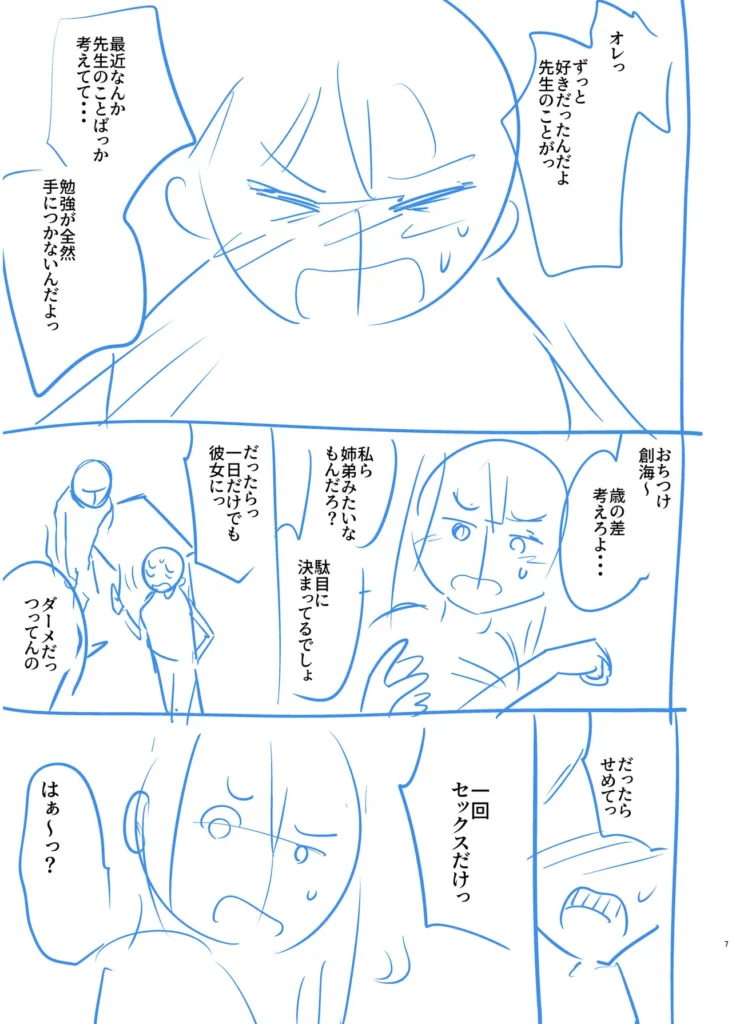 俺と先生の夏休み【合冊版】【18禁】 「だったらせめてっ…一回、セックスだけっ!」夜入島。人口約500人で、年に一度の祭りが唯一の観光資源の、つまらないこの島。島に一つしかない学校の、夕日の差しこむ教室で俺は先生と…明日から夏休み。…にもかかわらず、創海は気分が乗らなかった。こんな島でやることなんて、受験勉強と祭りの準備以外になんにもないのだから当然だ。それにもう一つ、誰にも言っていない秘密があって…そんな中、昔から姉弟のように育ってきた洋子先生にからかわれ、創海はついに自分の本当の気持ちを打ち明けてしまう。歳の差を考えろと無下に断られた創海は、勢いにまかせて洋子先生にとんでもないお願いをしてしまい…!?俺と先生の、ひと夏の恋の物語。 https://eromanga-douzin.com/archives/19767 俺と先生の夏休み【合冊版】【18禁】 161 4 https://eromanga-douzin.com/archives/19767