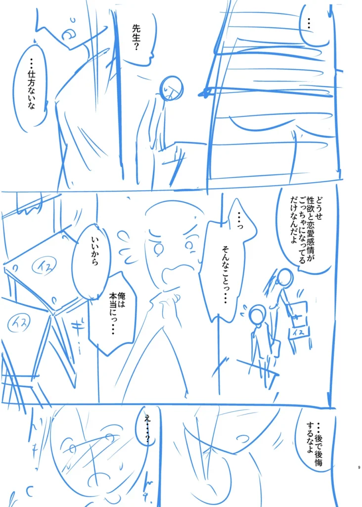 俺と先生の夏休み【合冊版】【18禁】 「だったらせめてっ…一回、セックスだけっ!」夜入島。人口約500人で、年に一度の祭りが唯一の観光資源の、つまらないこの島。島に一つしかない学校の、夕日の差しこむ教室で俺は先生と…明日から夏休み。…にもかかわらず、創海は気分が乗らなかった。こんな島でやることなんて、受験勉強と祭りの準備以外になんにもないのだから当然だ。それにもう一つ、誰にも言っていない秘密があって…そんな中、昔から姉弟のように育ってきた洋子先生にからかわれ、創海はついに自分の本当の気持ちを打ち明けてしまう。歳の差を考えろと無下に断られた創海は、勢いにまかせて洋子先生にとんでもないお願いをしてしまい…!?俺と先生の、ひと夏の恋の物語。 https://eromanga-douzin.com/archives/19767 俺と先生の夏休み【合冊版】【18禁】 163 4 https://eromanga-douzin.com/archives/19767