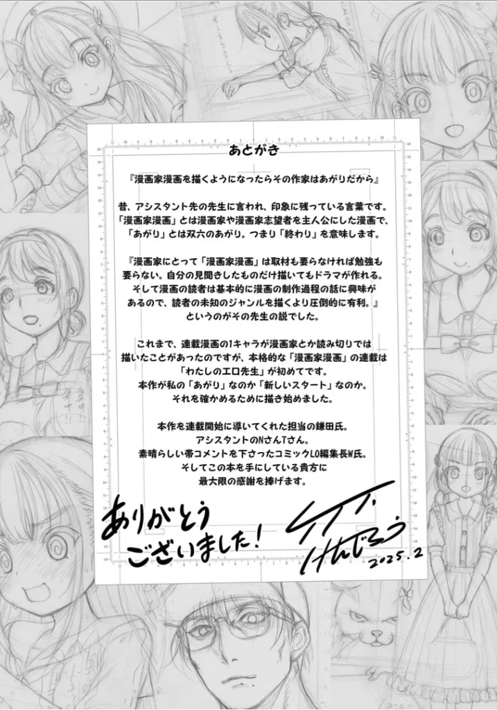 わたしの工口先生1 163 7 https://eromanga-douzin.com/archives/22119