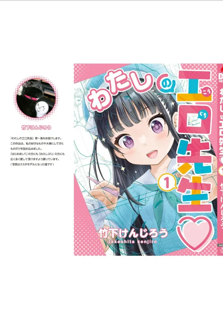 わたしの工口先生1 165 7 https://eromanga-douzin.com/archives/22119