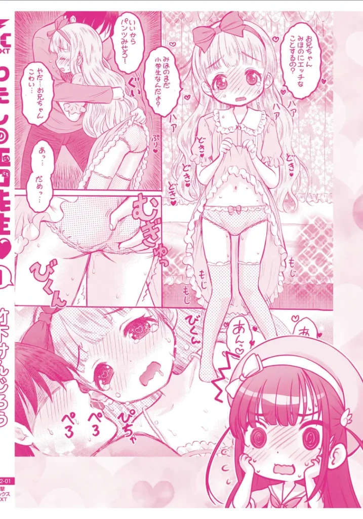 わたしの工口先生1 166 7 https://eromanga-douzin.com/archives/22119