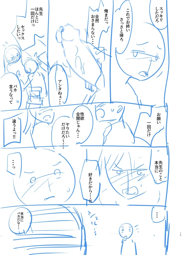 俺と先生の夏休み【合冊版】【18禁】 「だったらせめてっ…一回、セックスだけっ!」夜入島。人口約500人で、年に一度の祭りが唯一の観光資源の、つまらないこの島。島に一つしかない学校の、夕日の差しこむ教室で俺は先生と…明日から夏休み。…にもかかわらず、創海は気分が乗らなかった。こんな島でやることなんて、受験勉強と祭りの準備以外になんにもないのだから当然だ。それにもう一つ、誰にも言っていない秘密があって…そんな中、昔から姉弟のように育ってきた洋子先生にからかわれ、創海はついに自分の本当の気持ちを打ち明けてしまう。歳の差を考えろと無下に断られた創海は、勢いにまかせて洋子先生にとんでもないお願いをしてしまい…!?俺と先生の、ひと夏の恋の物語。 https://eromanga-douzin.com/archives/19767 俺と先生の夏休み【合冊版】【18禁】 167 3 https://eromanga-douzin.com/archives/19767