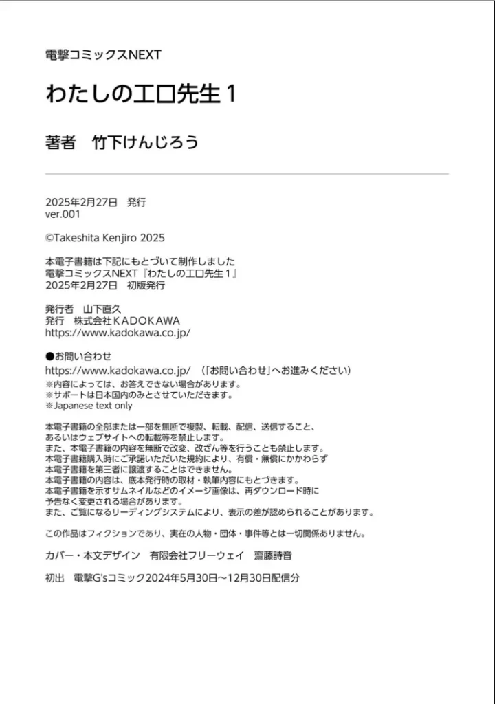 わたしの工口先生1 168 6 https://eromanga-douzin.com/archives/22119