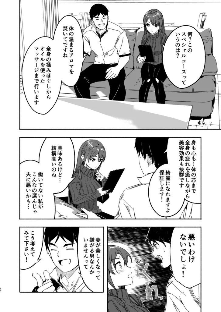 人妻が種を孕むまで【完全版】 新婚の美人妻・優愛(28)は自分の性欲の強さと、新婚なのにセックスレスという寂しさから欲求不満な日々を過ごしていた。鬱々とした気持ちを発散させるためにエステを受けることを決める優愛。そんな彼女を担当するのは、学生時代の後輩の・智史。智史を信用している優愛はエステを受ける間思わずセックスレスだと悩みを相談してしまう。彼女の悩みを聞いた智史。歪んだ思いを拗らせていた彼は長年の欲望(NTR)を実行することを決める。アロマをふんだんにつかった、絶頂マッサージAVを再現するような、淫語挿入彼の凶悪なサイズを模った、ディルドプレイと膣カメラ監視夫以外の子種を意識させるアクメの連続…夫とは絶対にできない行為の数々。その快楽に優愛は、いつしか【中出し】を求め始めてしまいー… 人妻が種を孕むまで【完全版】 17 101