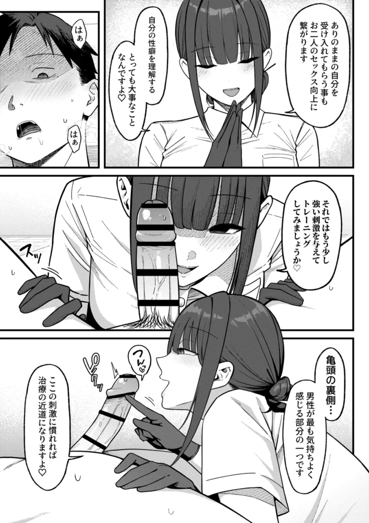 セックス向上性感クリニック 17 106 https://eromanga-douzin.com/archives/22060