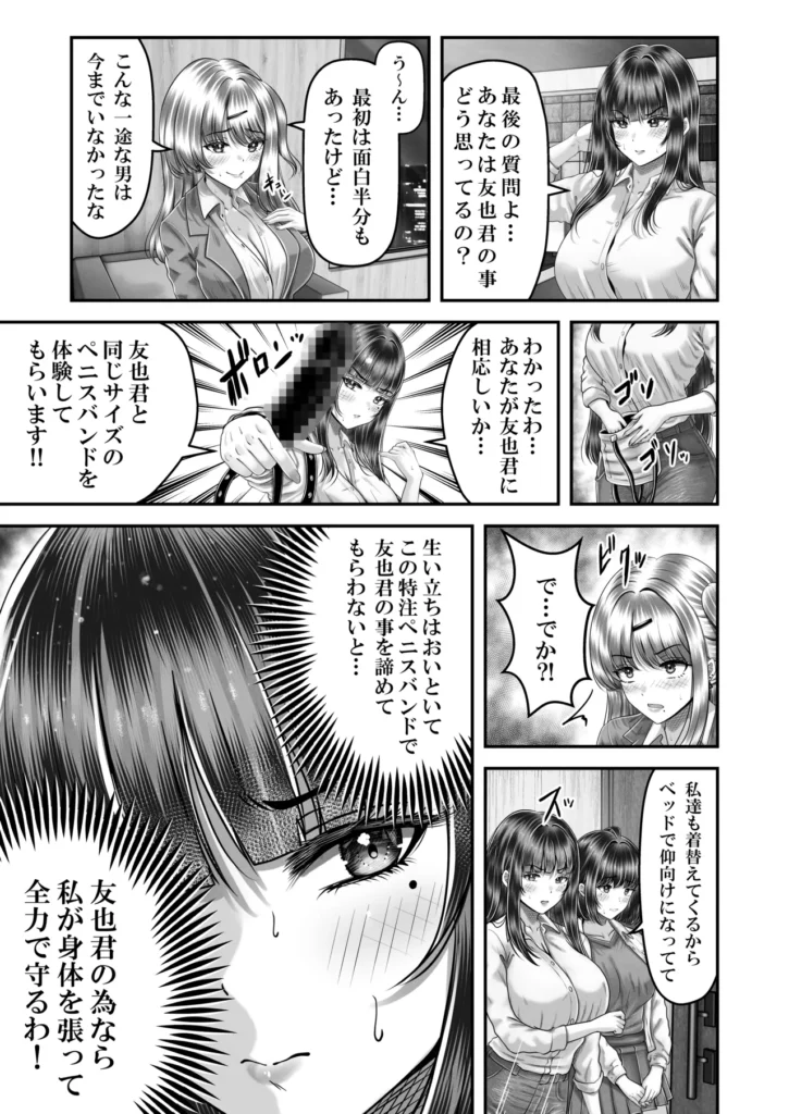 その年の離れた黒髪姉妹とお〇こする話3〜姉妹の危機編〜 ※全5話完結予定の3話目 純愛3P?美しい黒髪姉妹との不思議な関係に発展する純愛エチエチラブストーリー〜姉妹の危機編〜 前作の「その年の離れた黒髪姉妹とお〇こする話2〜温泉旅行編〜」で主人公の飯島友也、一条姉妹はさらに濃密な関係になりお互いの愛情を深め合った。 そして月日がながれ友也と愛実の楽しかった学園生活も終わりをむかえる。 卒業式も無事に終わり友也と愛実は帰宅中に事件がおこる… 同じく卒業式を終えた新キャラクターの「長瀬 亜美」に帰宅中の友也はつかまり 友也は長瀬 亜美にあることを伝えられる… その内容は「私とSEXして!」と大胆でストレートな事を伝えられる友也はかなり困惑する…その横にいる愛実はもちろん大激怒し修羅場へと発展していく… 友也はなんとか話し合いで解決しようとするが愛実はある決断を亜美に提案し、その場はお開きになり、愛実はその提案を姉実咲に相談するが… しかし一条姉妹は想定外な方向へと進展していく…… 友也は一条姉妹との関係をまもれるのか? 一条姉妹はこの危機を乗り切れるのか? 乞うご期待!! その年の離れた黒髪姉妹とお〇こする話3〜姉妹の危機編〜 17 116