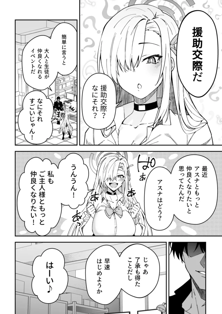 生徒達と仲良くHする本～ブルアカ総集編～ 17 161 https://eromanga-douzin.com/archives/26110