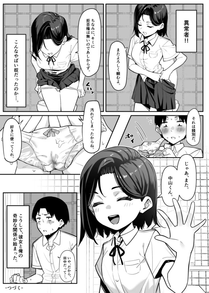 優等生にオ〇ニー見せる話 17 166