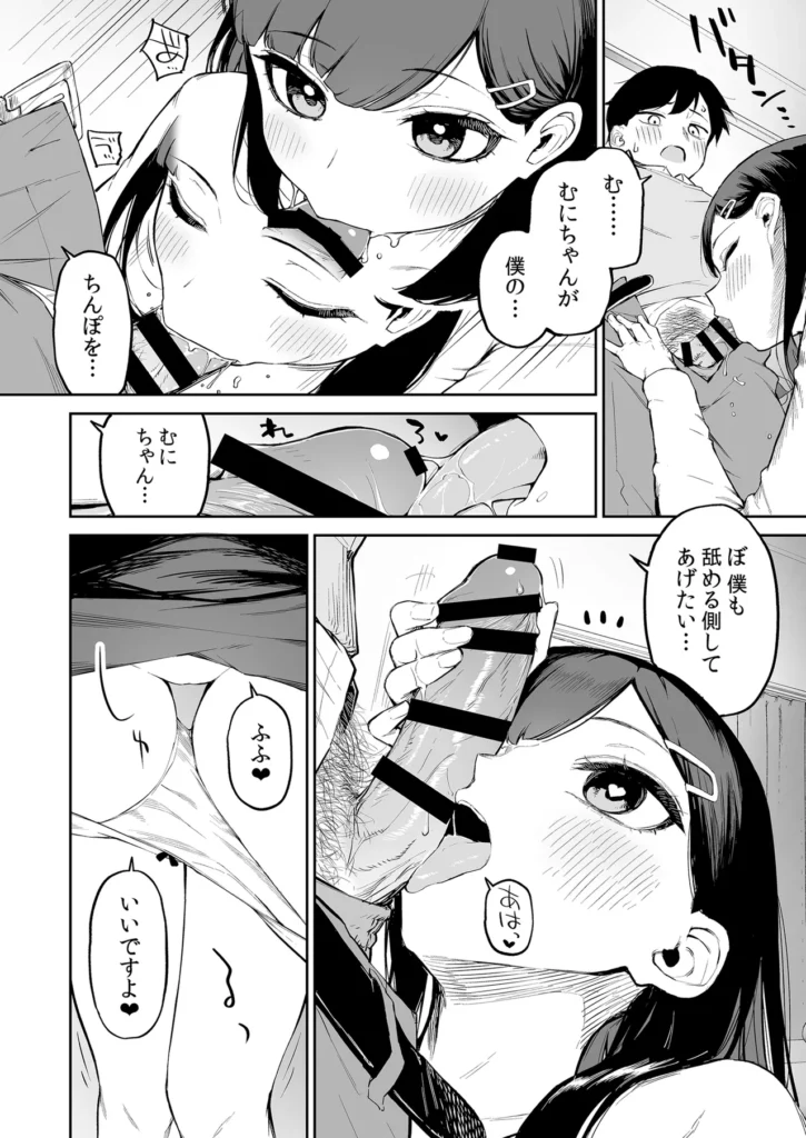 変態黒髪ちゃんと生涯モブの僕 17 177