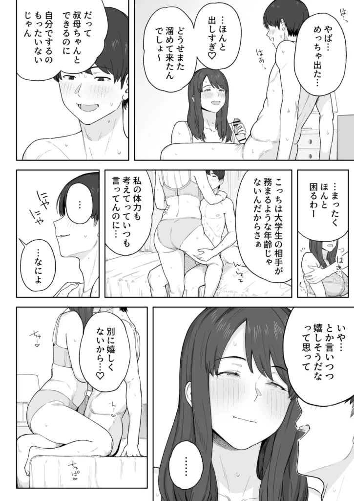 夕飯のあとは叔母ちゃんと… 17 196 https://eromanga-douzin.com/archives/28373