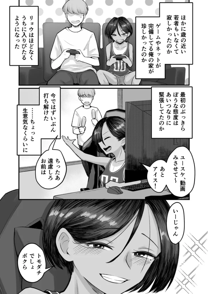 トモガキ。ボーイッシュな田舎メ○ガキとヤりなおす性春 17 199
