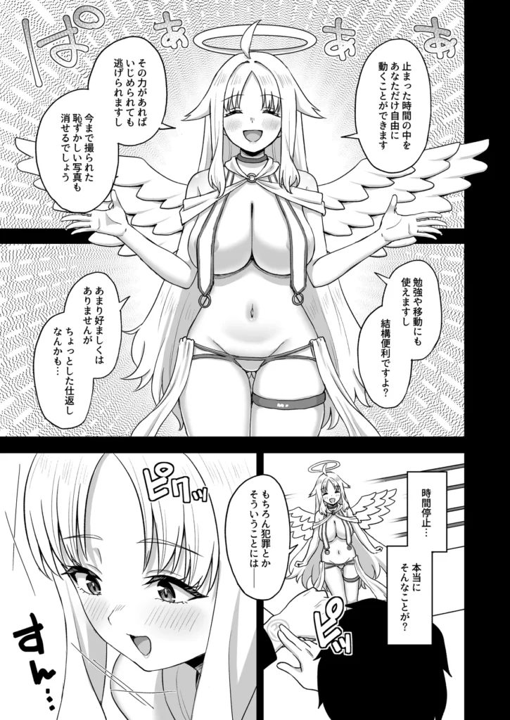 時間停止の力を手に入れた俺は奴らに復讐する 17 225
