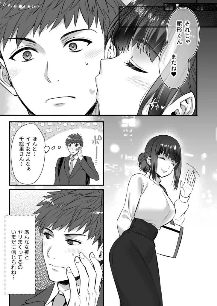 チンポのでかい俺がマチアプで相性最高なドスケベ女と出会ったら ち○ぽ♂の悩み故に、彼女に浮気される運命を繰り返していた真面目なサラリーマン、尾形。上司の勧めで新しい出会いを目指すべく、マチアプで一人の女神に出会う――。■ストーリー■--------------------------------------------------------------------------------------ち○ぽがデカいために歴代彼女と上手くいかない尾形は、今回の彼女にも間男にされた傷心の中、上司と飲みに行く。いつもの愚痴を受けた上司に、出会いの場としてマチアプを勧められる尾形。初めての出会い系に、尾形の前には巨乳痴女の女神が降臨する!! チンポのでかい俺がマチアプで相性最高なドスケベ女と出会ったら 17 62