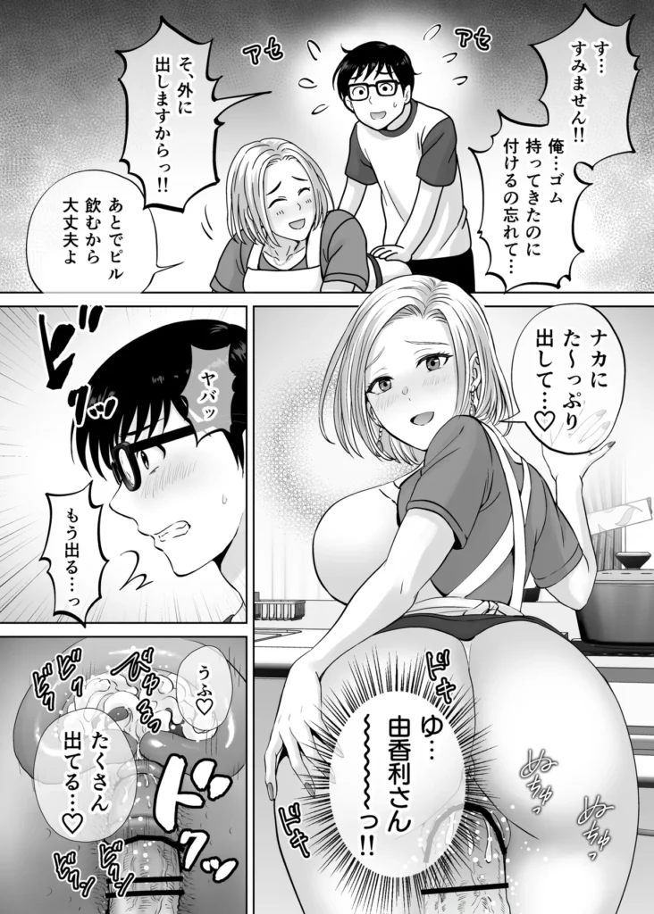 母スワッピング2〜母ちゃんを交換してイラついた俺のヤバい嫉妬の話〜 母ちゃんを抱いて浮かれるアイツが許せねえ…。 母と息子のスワッピングプレイ、第二弾! 初恋だった由香利と念願の童貞卒業セックスを果たした卓也。 身体の相性も良く再び激しいセックスを繰り広げる卓也だったが、一方で将斗は密かに恋慕している自分の母親を遠慮なく抱く卓也に嫉妬を抱いていた。 卓也の母・奈緒子が未だ不貞セックスの余韻から欲求不満であることを利用し、将斗は二人を引き裂く計画を思案。 奈緒子は更なる淫猥な行為を強要させられる事に…!? 母と息子の愛憎ひしめくインモラルスワッピング! 息子が密かに抱く母親への愛が、事態を泥沼に引きずり込んでいく…!! -∴-∵-∴-∵-∴-∵-∴-∵-∴-∵-∴-∵-∴- 【キャラクター紹介】 ■熊切 由香利(くまぎり ゆかり) 36歳 身長167cm、金髪ボブ。シングルマザーで将斗の母。 目元が切れ長で髪色も相まり一見キツそうに見えるが、母親らしい大らかな性格。 体格はスレンダーな身体に張りのある巨乳。夫とは長男が2歳の時に離婚済み。 卓也との身体の相性が良く、童貞の勢いだけではない情熱的なセックスにまんざらでもない様子。 時には卓也の大胆なプレイに振り回されながらも気持ちの良さも相まって結局許してしまう。 ■熊切 将斗(くまぎり まさと) 20歳 身長180cm、浅黒い肌、金髪、大学生。 遊び慣れた風貌でセフレも多数居るが、実は母親の由香利が一番好き。 年齢よりも若々しく綺麗な由香利が再婚しないようこれまで影ながら邪魔をし続けていた。 実の母親を抱くわけにいかず、その分由香利に面影が似たセフレを作って性癖をこじらせてしまっている。 卓也に真実を伝えかけたが途中でわざわざ伝えることはないと思いなおし、自分の本心は誰にも伝えずに計画を進行中。 ■小枝 奈緒子(こえだ なおこ) 42歳 身長158cm、黒髪、巨乳な卓也の母。 ぱっちりとした二重で清楚で大人しい性格が顔に現れている。夫は単身赴任中、夫婦仲は良好で日ごろから結婚指輪を装着している。 身体が敏感なせいで将斗との一件以来、身体が疼き人知れず自慰を繰り返す日々を送っている。 自分には夫がいるから…という理性をギリギリ持ちながらも、再び将斗に会うと思うだけで身体が勝手に期待してしまうほど。 息子の卓也と由香利が親密にしている事を良く思っていない。 ■小枝 卓也(こえだ たくや) 20歳 身長170cm、黒髪、眼鏡、大学生。 由香利さんにおっぱいを揉ませてもらった感動が初恋になりずっと忘れられなかったが、将斗の計らいで念願の由香利ママとのセックスを果たす。 性欲だけではなく、結婚のプロポーズをしてしまうほど由香利の事が好きで、孕ませる約束までしてしまった。 友達の将斗は自分と由香利ママの事を応援してくれているものだと勘違いしており、何でも報告してしまうため、気づかず将斗の怒りを買ってしまっている。 -∴-∵-∴-∵-∴-∵-∴-∵-∴-∵-∴-∵-∴- 【あらすじ】 「もう我慢できないの? それじゃあ… 私を先に食べる?」 将斗が留守の間に性欲の沸く限り由香利を抱く卓也。 初恋だった由香利ママと初セックスをしてからというもの、卓也すっかりはすっかり浮かれ切っていた。 二人の身体の相性は良く、由香利もまんざらでもない様子で慈愛のパイズリにお掃除フェラまで大サービス。 気持ちが大胆になった卓也に由香利はマンションの廊下でガン突きされながら「結婚してください」と告白まで受けることに。 「ヤダぁっ 緊張と快感で… も…もう、我慢できないっ!!」 誰に見られるか分からない刺激的なセックスと卓也からの好意にすっかりハマッている様子の由香利。 しかし、その姿を息子の将斗は隠しカメラで監視していた…! 実は母である由香利に性愛的な意味で好意を寄せている将斗。 最初は由香利の童貞食いを覗く目的で卓也を紹介したものの、調子に乗って由香利を好きに抱く卓也に嫉妬する。 「奈緒子さんを使って卓也と母ちゃんの仲を引き裂いてやる…!!」 将斗は不貞セックス以来、奈緒子が欲求不満を募らせている事を見越しカフェにおびき出し、普段の奈緒子ママからは想像できない下品なセックスを強要する…! 人前であるにも関わらず、隠れて下着の中を弄られると奈緒子は愛液を溢れさせすぐイキそうに…。 将斗に言葉巧みに抱かれて以来、奈緒子の身体はすっかり快感を愉しむようになってしまっていた。 自ら全裸になり挿入をおねだりさせ、公共の場での本気の生セックスという現実離れしたシチュエーションに晒され、次第に理性よりも快楽が勝ち…。 「私… 自分がこんなにセックスしたいなんて知らなかった…!!」 2組の母と息子の愛憎ひしめくインモラルスワッピング! 息子が密かに抱く母親への愛が、事態をどんどんと泥沼に引きずり込んでいく…!! -∴-∵-∴-∵-∴-∵-∴-∵-∴-∵-∴-∵-∴- 【プレイ要素・シチュエーション】 ・お風呂場で息子に隠れて欲求不満の連続オナニー ・キッチンでエプロン姿のヤンママに立ちバック挿入 ・断面図で子宮トントン ・料理中にピストンされて絶頂 ・キッチンでヤンママの巨乳でパイズリ ・たっぷり谷間に挟んで慈愛の擦り上げ ・顔射からのねっとり愛撫でお掃除フェラ ・バキューム吸い上げと大人のテクニックでしっかりお掃除 ・玄関で宅配の応対をしながら隠れてバック挿入 ・ドアを開けたまま廊下で立ちバック挿入 ・余裕を失い興奮でのけぞりガチ絶頂するヤンママ ・母親と男友達のセックスに嫉妬しセフレとプレイを再現 ・清楚ママをカフェに呼び出しテーブル下でのこっそり手マン ・トイレ個室で全裸を強要され身体が疼いてしまう清楚ママ ・自分で尻を開いて焦らされながら挿入おねだりセリフ ・即挿入の高速ピストン ・鏡に向かって立ちバックでイキ顔見せつけ ・バックでピストンしながらのハメ撮り強要 ・奥までガン突き中出しで快楽堕ちの清楚ママ ・痙攣イキで性器からあふれる精子 ・カフェ客席で店員と客から隠れながらの挿入 ・彼女の見ている前でセックス ・快感に従順になった清楚ママの騎乗位ピストン ・テーブルで正常位子宮押し上げで潮吹き&完堕ち ・子宮ノックでハート喘ぎ連発 母スワッピング2〜母ちゃんを交換してイラついた俺のヤバい嫉妬の話〜 17 78