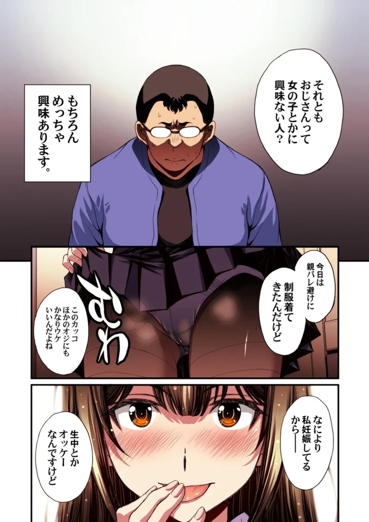 パパ活避妊失敗女子ヤッちゃいました。 それは中年男の『俺』が、美少女の『姪』の穴を貪る物語――。ごく普通の中年サラリーマンである「俺」。残業もほどほどに帰宅する街中で「姪」の瑠奈が見知らぬ歳の離れた男とホテル街に消えていった。瞠目しつつ見なかったことにしてその場を凌ぐ「俺」。それが自分のライフスタイルであり、正しい選択だと信じていた。しかし後日、その価値観が大きく揺らぐ事件が起こった。「姪」がパパ活で妊娠してしまい「俺」を頼ってきたのだ。追い詰められた「姪」が交渉として「俺」に提案してきたことは――。秘密結社M/北原亜希がお送りする久々のオリジナル漫画です!本文オールカラー74ページ(表紙裏白紙2ページ含む)データはヘアあり とにかくヒロインを可愛く描きたい一心で描きました。主人公の男はひたすらに普通な感じを目指しました。中年男の白昼夢なお伽噺。楽しんでいただければ嬉しいです! パパ活避妊失敗女子ヤッちゃいました。 17 81