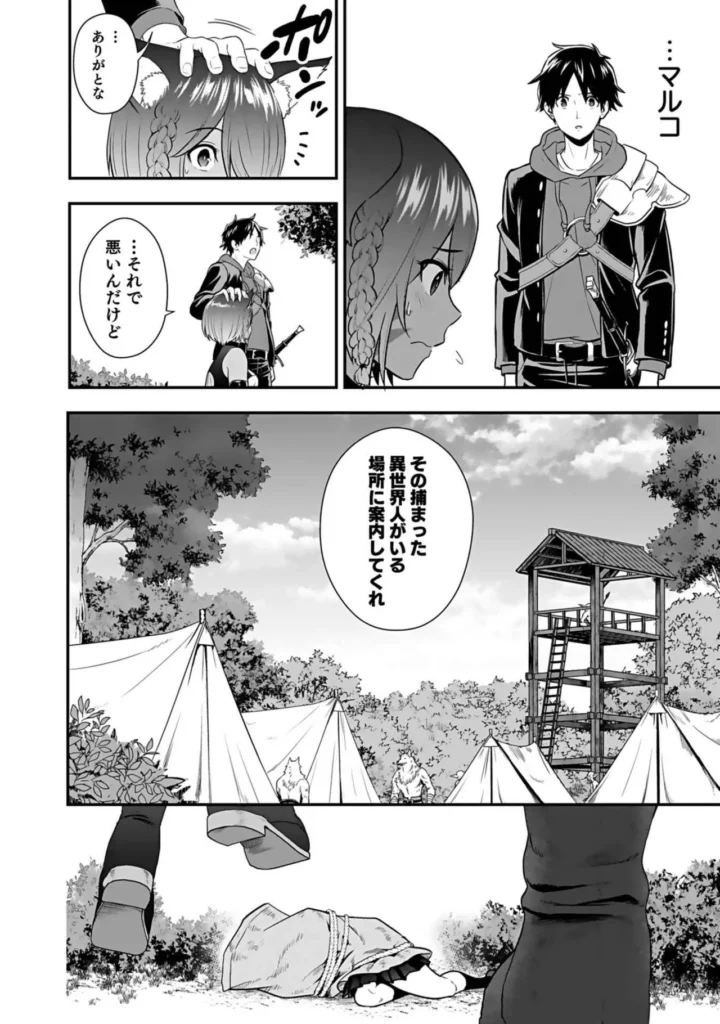 異世界クラス召喚されたらR1○のスキルを獲得したので、○りたい放題させてもらいます！ （3） 170 1 https://eromanga-douzin.com/archives/18068