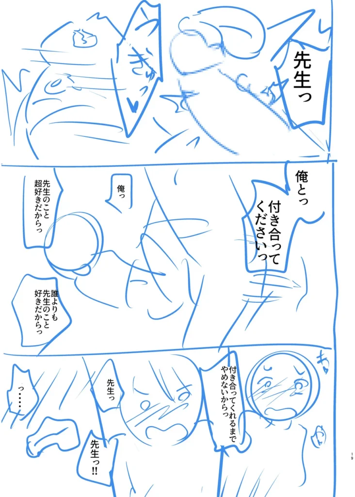 俺と先生の夏休み【合冊版】【18禁】 「だったらせめてっ…一回、セックスだけっ!」夜入島。人口約500人で、年に一度の祭りが唯一の観光資源の、つまらないこの島。島に一つしかない学校の、夕日の差しこむ教室で俺は先生と…明日から夏休み。…にもかかわらず、創海は気分が乗らなかった。こんな島でやることなんて、受験勉強と祭りの準備以外になんにもないのだから当然だ。それにもう一つ、誰にも言っていない秘密があって…そんな中、昔から姉弟のように育ってきた洋子先生にからかわれ、創海はついに自分の本当の気持ちを打ち明けてしまう。歳の差を考えろと無下に断られた創海は、勢いにまかせて洋子先生にとんでもないお願いをしてしまい…!?俺と先生の、ひと夏の恋の物語。 https://eromanga-douzin.com/archives/19767 俺と先生の夏休み【合冊版】【18禁】 173 3 https://eromanga-douzin.com/archives/19767