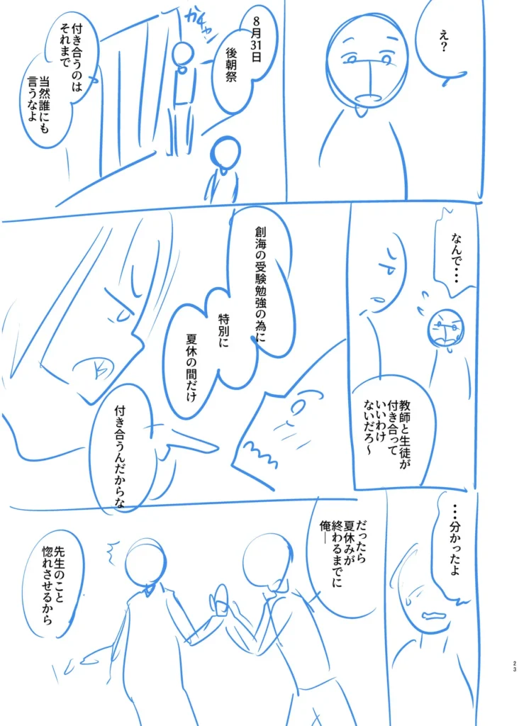 俺と先生の夏休み【合冊版】【18禁】 「だったらせめてっ…一回、セックスだけっ!」夜入島。人口約500人で、年に一度の祭りが唯一の観光資源の、つまらないこの島。島に一つしかない学校の、夕日の差しこむ教室で俺は先生と…明日から夏休み。…にもかかわらず、創海は気分が乗らなかった。こんな島でやることなんて、受験勉強と祭りの準備以外になんにもないのだから当然だ。それにもう一つ、誰にも言っていない秘密があって…そんな中、昔から姉弟のように育ってきた洋子先生にからかわれ、創海はついに自分の本当の気持ちを打ち明けてしまう。歳の差を考えろと無下に断られた創海は、勢いにまかせて洋子先生にとんでもないお願いをしてしまい…!?俺と先生の、ひと夏の恋の物語。 https://eromanga-douzin.com/archives/19767 俺と先生の夏休み【合冊版】【18禁】 177 3 https://eromanga-douzin.com/archives/19767