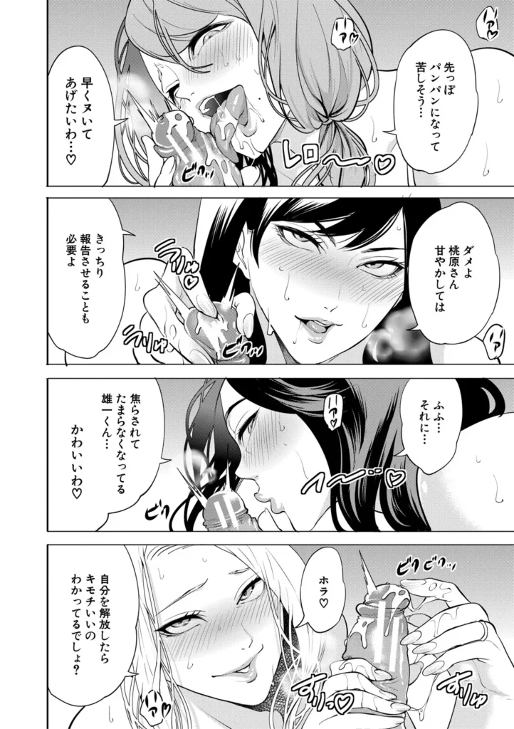 童貞をわからせる人妻 179 6