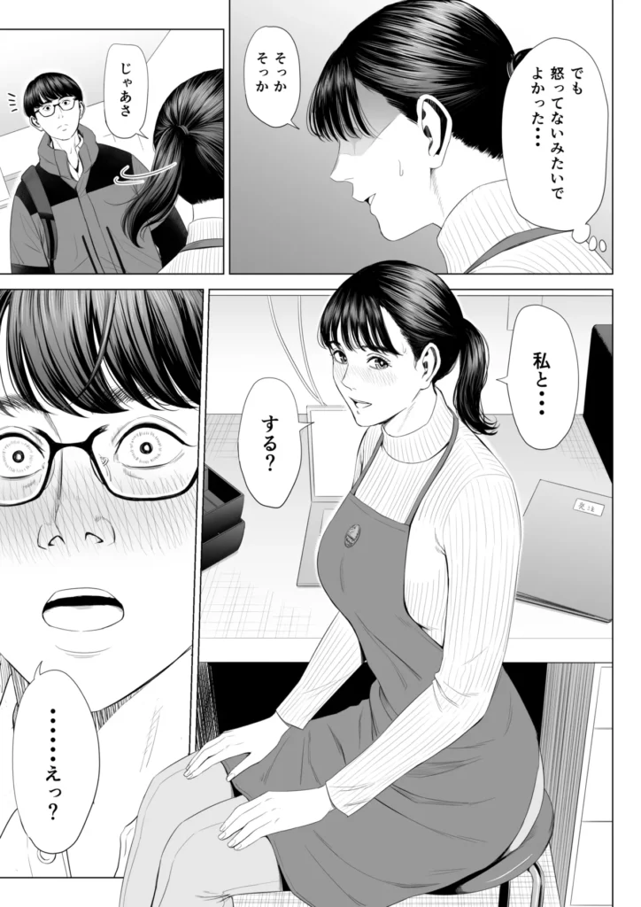 店長って、巨乳でちょっとMですよね？ 18 125