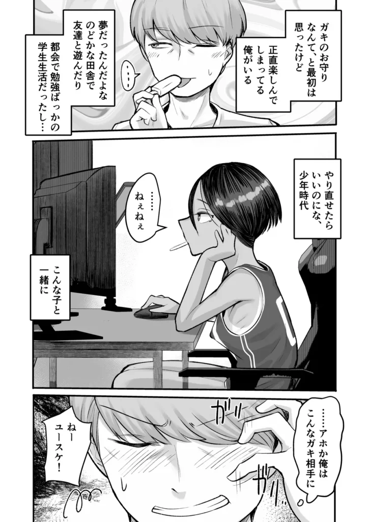 トモガキ。ボーイッシュな田舎メ○ガキとヤりなおす性春 18 195
