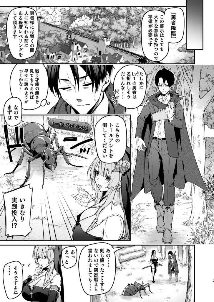 勇者レベルアップでシスターから祝福を 18 211 https://eromanga-douzin.com/archives/29668