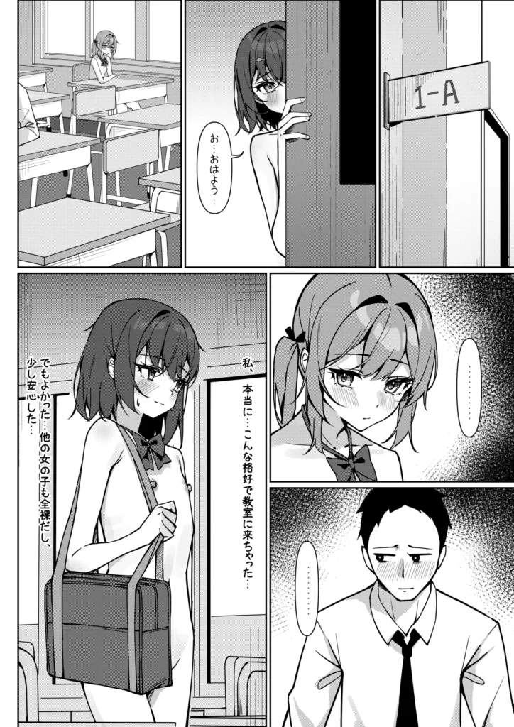 今日から全裸登校① 18 33 https://eromanga-douzin.com/archives/16890