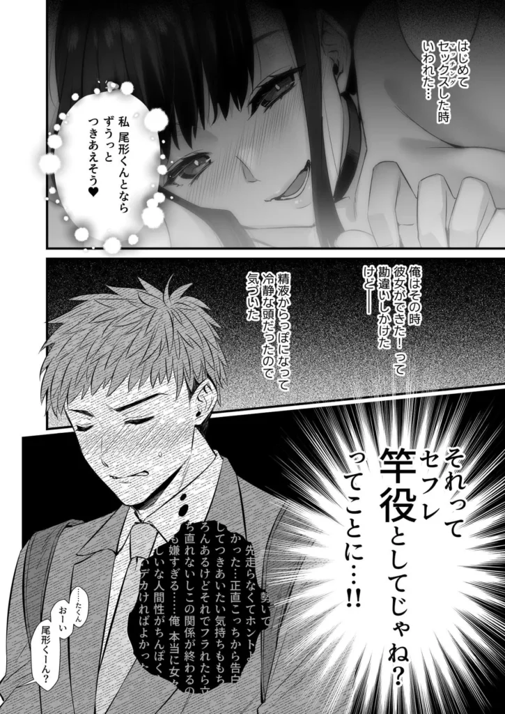 チンポのでかい俺がマチアプで相性最高なドスケベ女と出会ったら ち○ぽ♂の悩み故に、彼女に浮気される運命を繰り返していた真面目なサラリーマン、尾形。上司の勧めで新しい出会いを目指すべく、マチアプで一人の女神に出会う――。■ストーリー■--------------------------------------------------------------------------------------ち○ぽがデカいために歴代彼女と上手くいかない尾形は、今回の彼女にも間男にされた傷心の中、上司と飲みに行く。いつもの愚痴を受けた上司に、出会いの場としてマチアプを勧められる尾形。初めての出会い系に、尾形の前には巨乳痴女の女神が降臨する!! チンポのでかい俺がマチアプで相性最高なドスケベ女と出会ったら 18 62