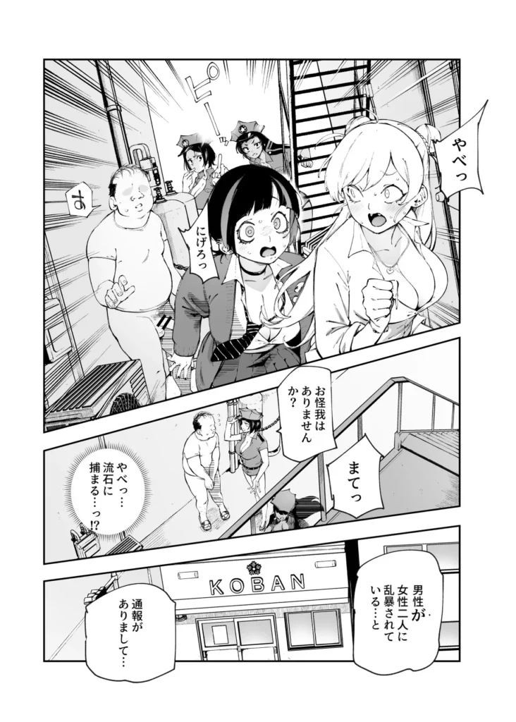 貞操逆転&中年サオ役おじ激モテ世界EX むっつりスケベ処女(どうてい)相手に無双するオレ 似ているけど、どこか違う世界…男性専用車両を作るなら女性専用車両も作るべきだ、女男平等雇用に壁、男性は性的搾取され続けている、そういう聞きなれない言葉が飛び交う中で、歩く女性は美人だけど、どこかスケベじみているというか、童貞男子っぽいというか…そう、信じられないが、ここはオレの居た世界とは貞操観念が逆転している…===================もう一つ、違うことがある、それは…「おいオッサン!ヤラれたくてそんなカッコしてるんだろ!?」「そんなカッコしてるアンタが悪いんだよ?」こんな中年の冴えないオレが、この世界では『激モテ』なのだ。これは美的感覚の違い?なのかそんなことはどうでもいい、オレは今、現実問題として超かわいいギャルに詰め寄られている…!!意を決して反撃にエロいことをしてみると、何と大喜び!そこからずっと、この世界での男女の当然を楽しむことになる!なにせ、勝手に興奮してイキまくるザコまんこばかりだ!オレみたいな美人に相手をしてもらえるという喜びで、女は濡れまくりイキまくる…!普通にヤッてたら皆泣いて喜ぶんだ、公園で自分達から近づいてきた少女達とエッチごっこしたり、処女(どうてい)サラリーウーマンの家に泊まり込んだり中年サオ役おじが無双する本作を、ぜひお楽しみください! 貞操逆転&中年サオ役おじ激モテ世界EX むっつりスケベ処女(どうてい)相手に無双するオレ 18 63