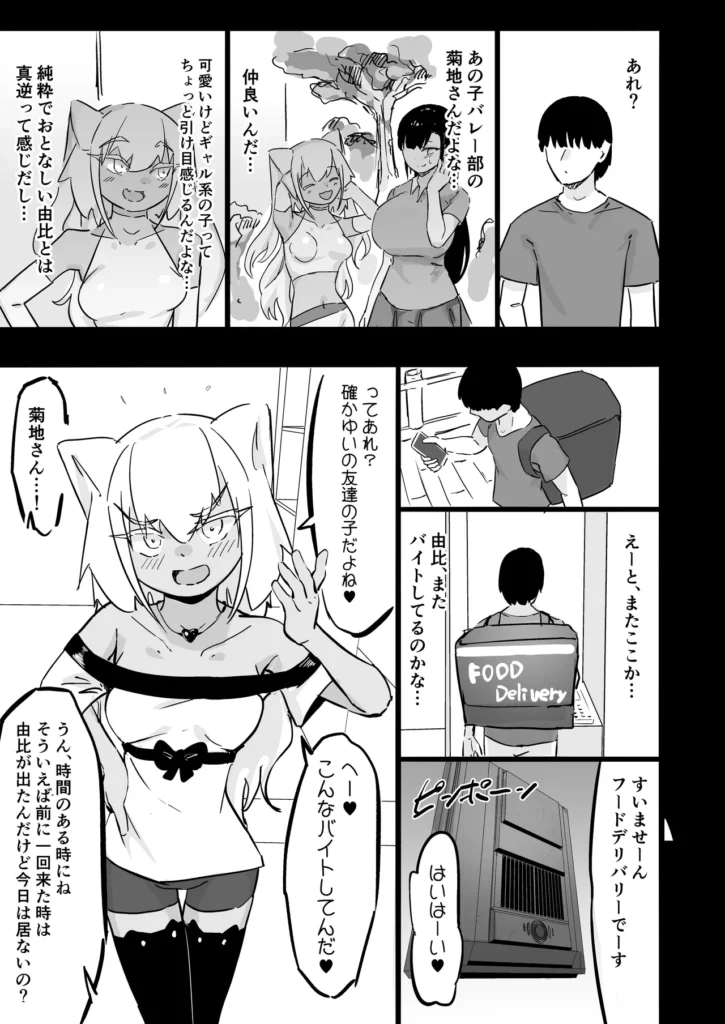 残酷格差NTR 金持ちヤリチン先輩のタワマンにフードデリバリーの配達に行ったら爆乳幼馴染が美味しく頂かれていました 18 72 https://eromanga-douzin.com/archives/19519